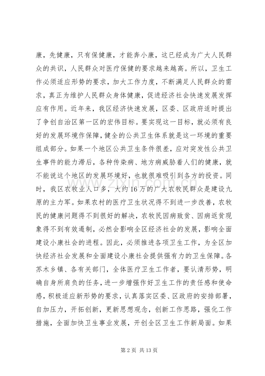 在卫生工作会议上的讲话发言.docx_第2页