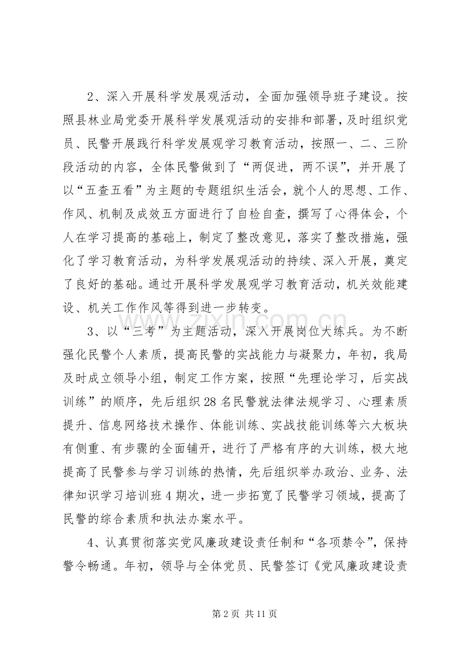 森林公安局工作总结与工作计划.docx_第2页