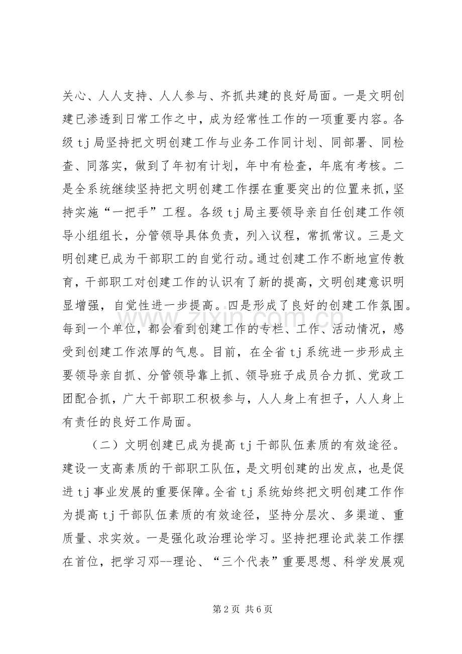 文明创建工作会议发言的讲话发言稿.docx_第2页