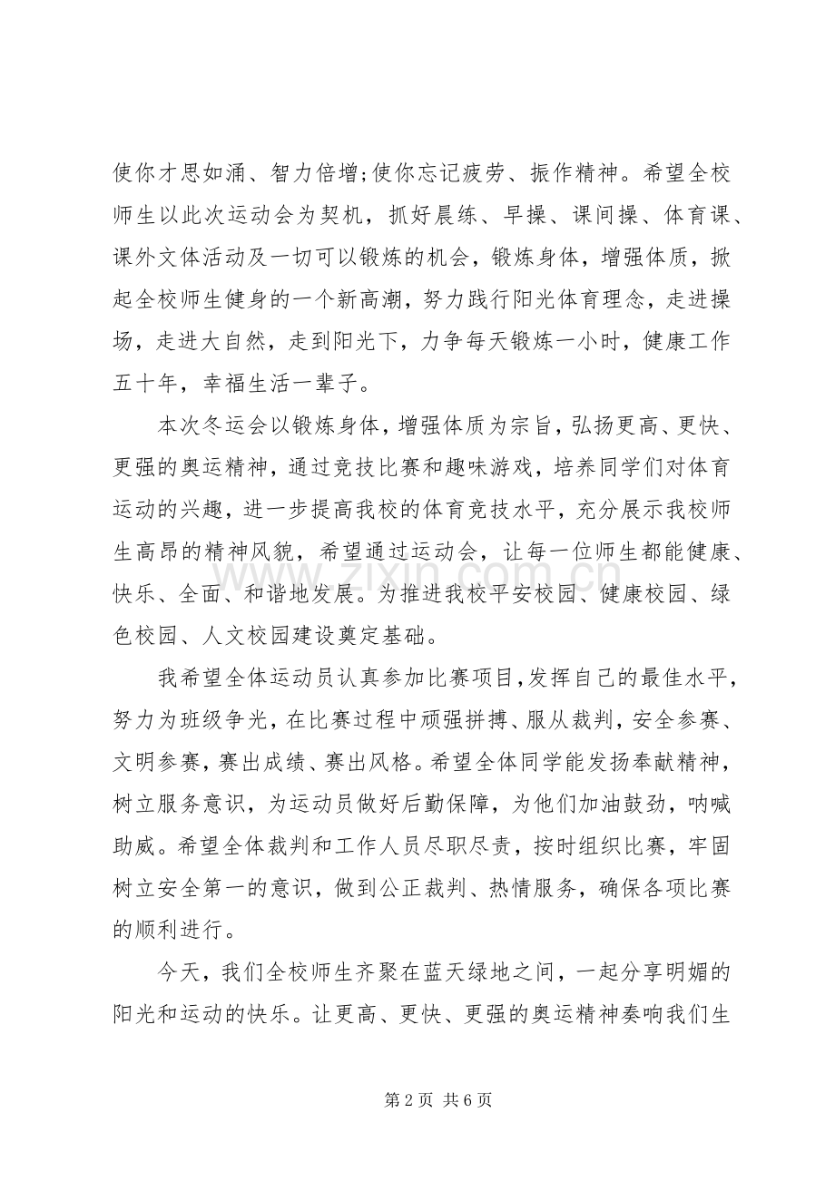 冬季运动会领导讲话发言稿范文.docx_第2页