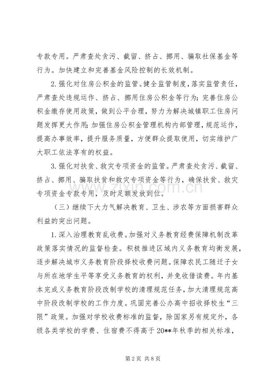 纠正不正之风工作计划.docx_第2页