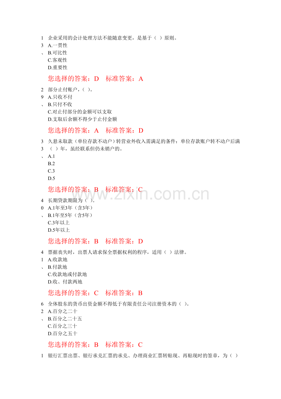 关於考试的内容.doc_第1页