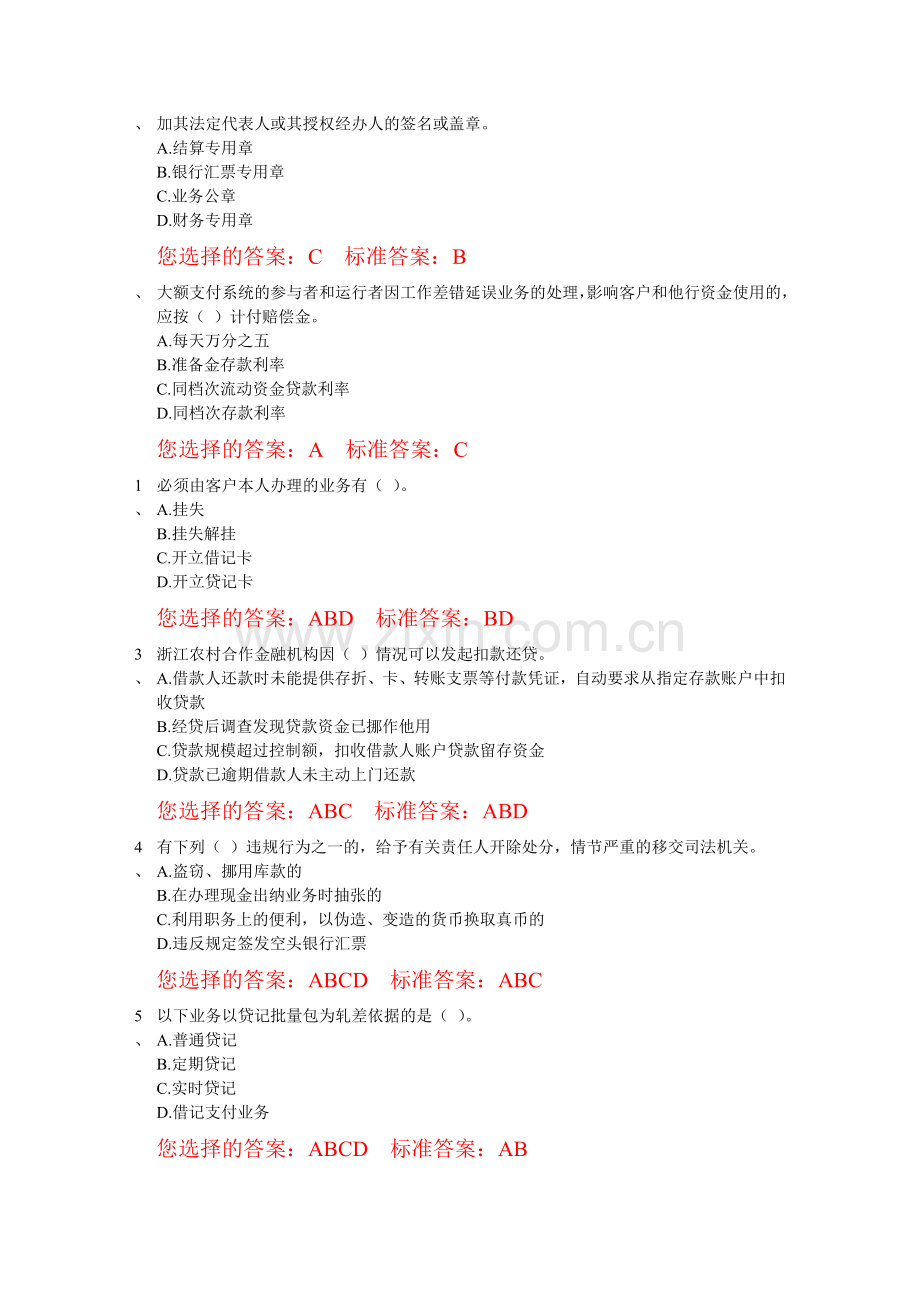 关於考试的内容.doc_第2页