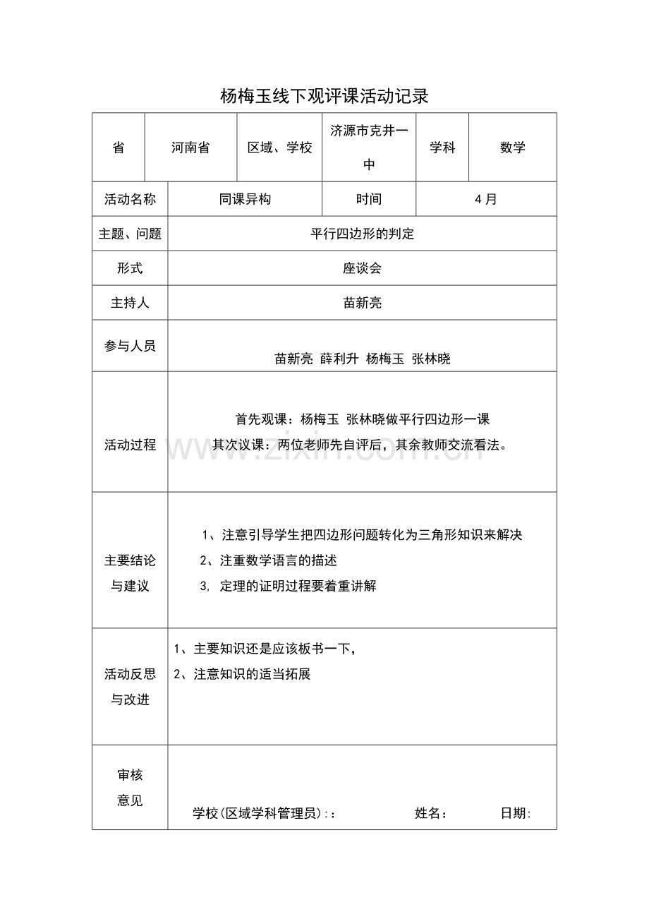 杨梅玉线下活动记录模版.doc_第1页