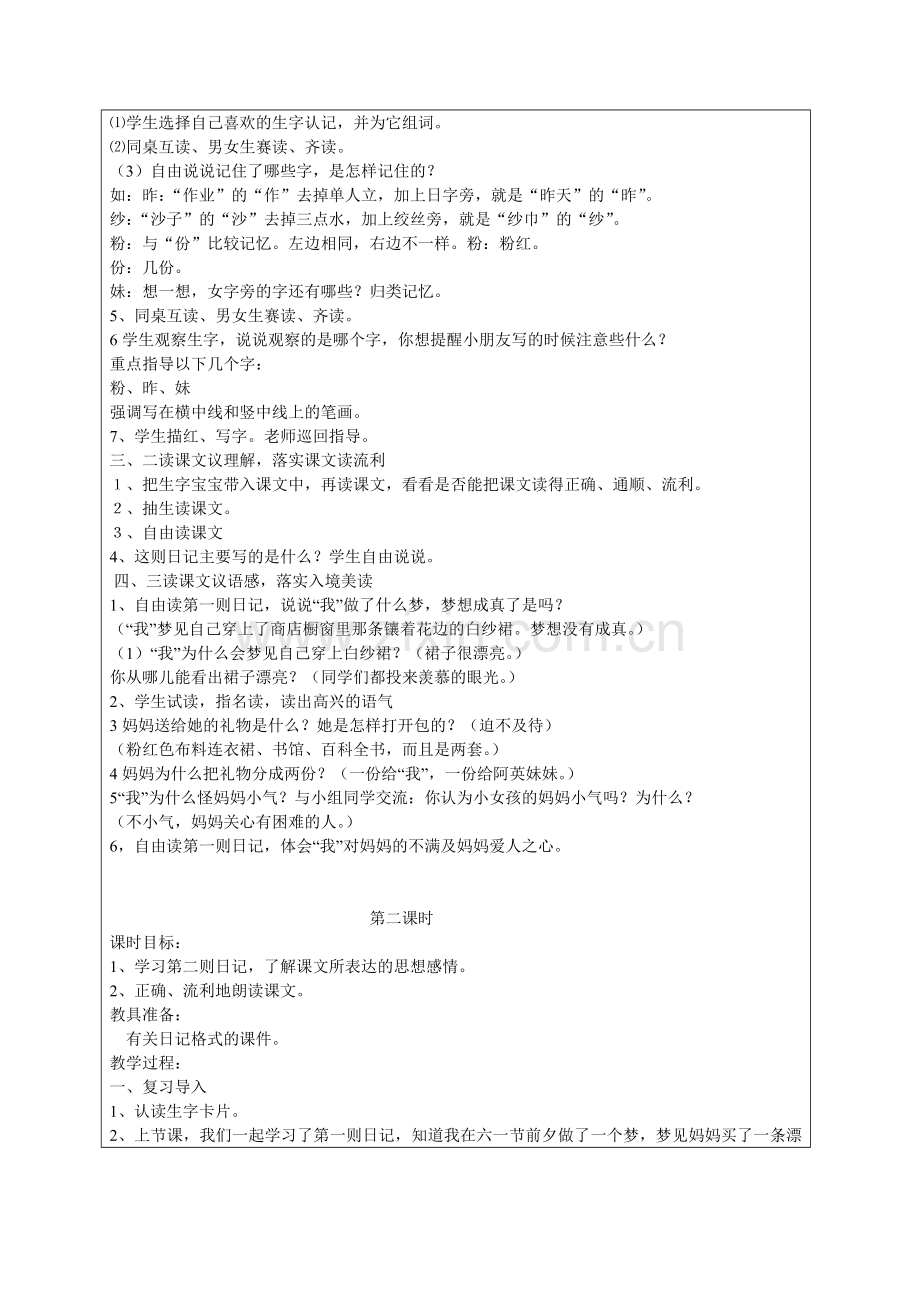 日记两则教学设计.doc_第2页