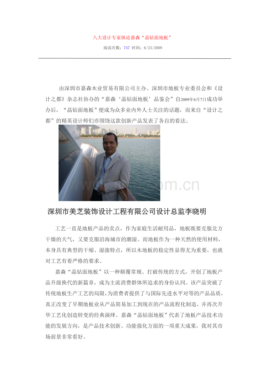 中国最优秀的室内设计师——吴文熙.doc_第1页