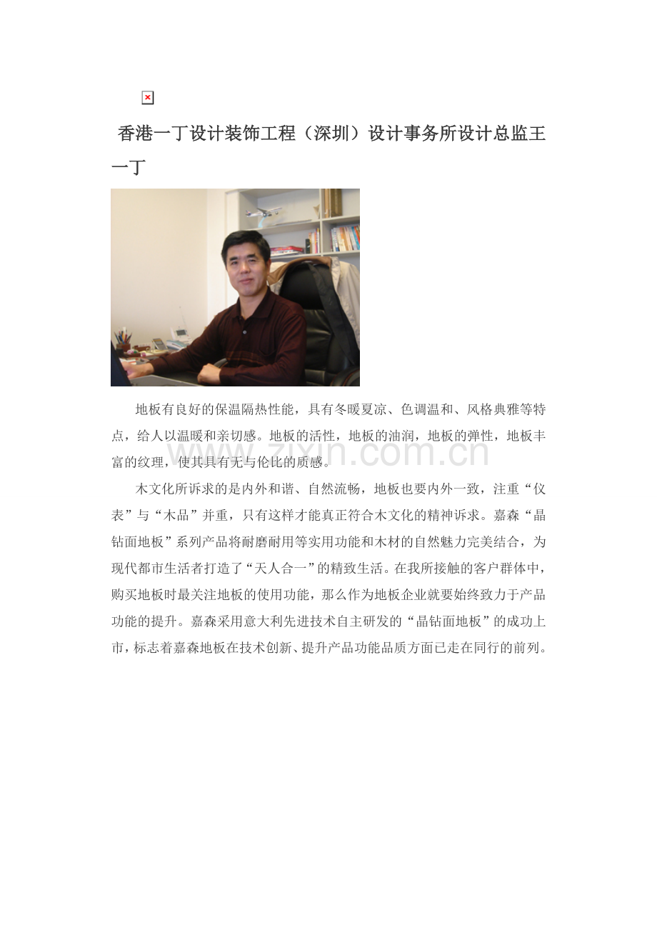 中国最优秀的室内设计师——吴文熙.doc_第2页