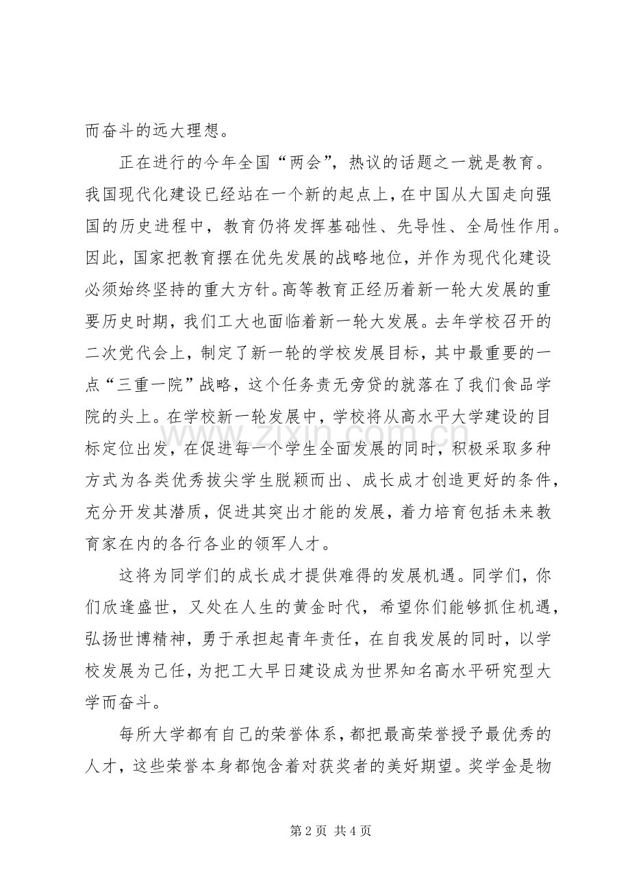 XX年“美德少年”颁奖仪式的讲话发言稿.docx_第2页