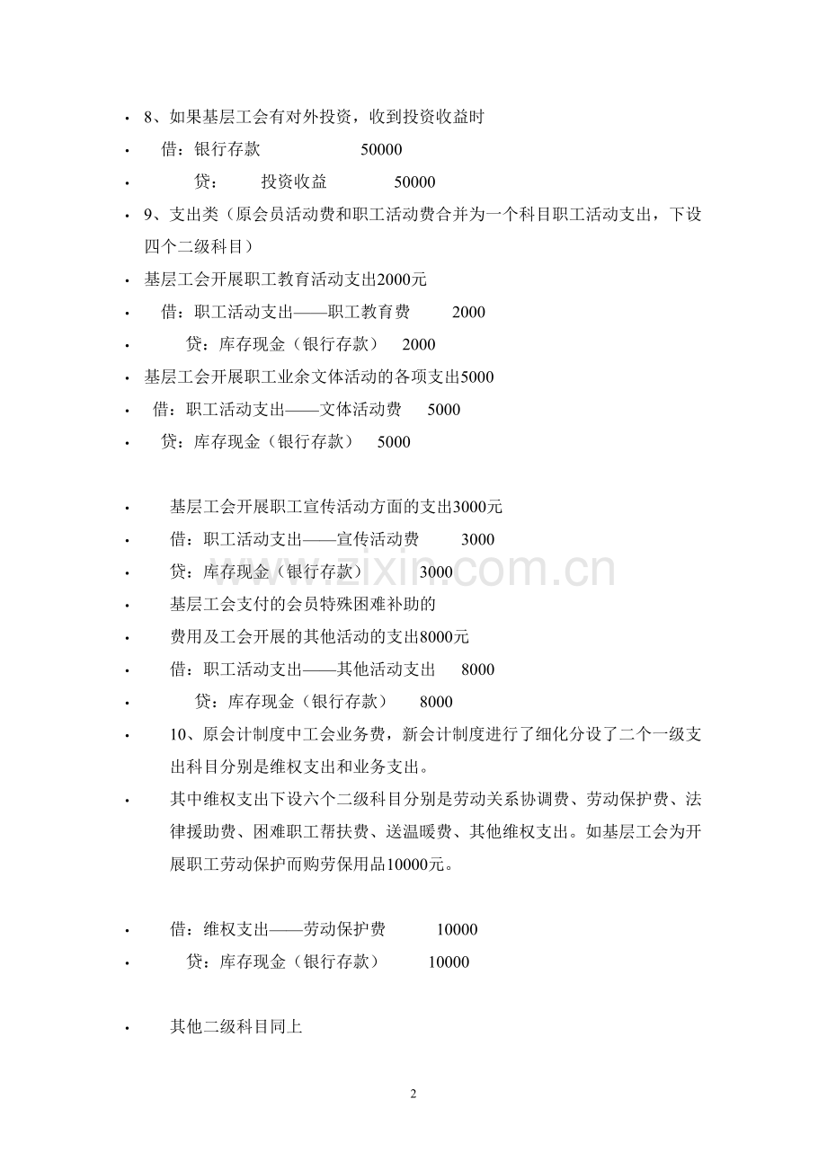 工会会计分录2017.doc_第2页