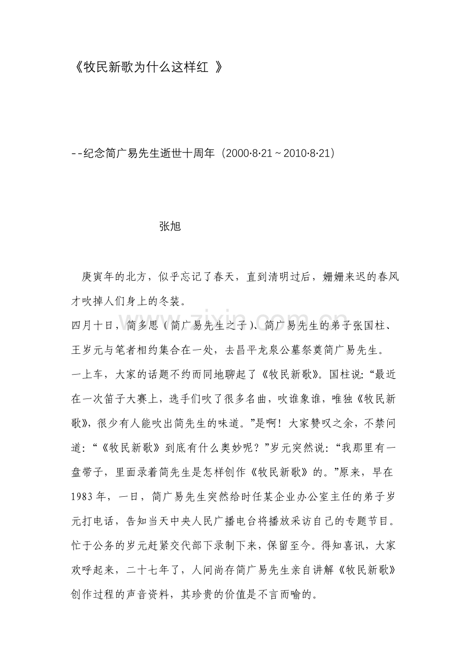 牧民新歌为什么这样红.doc_第1页