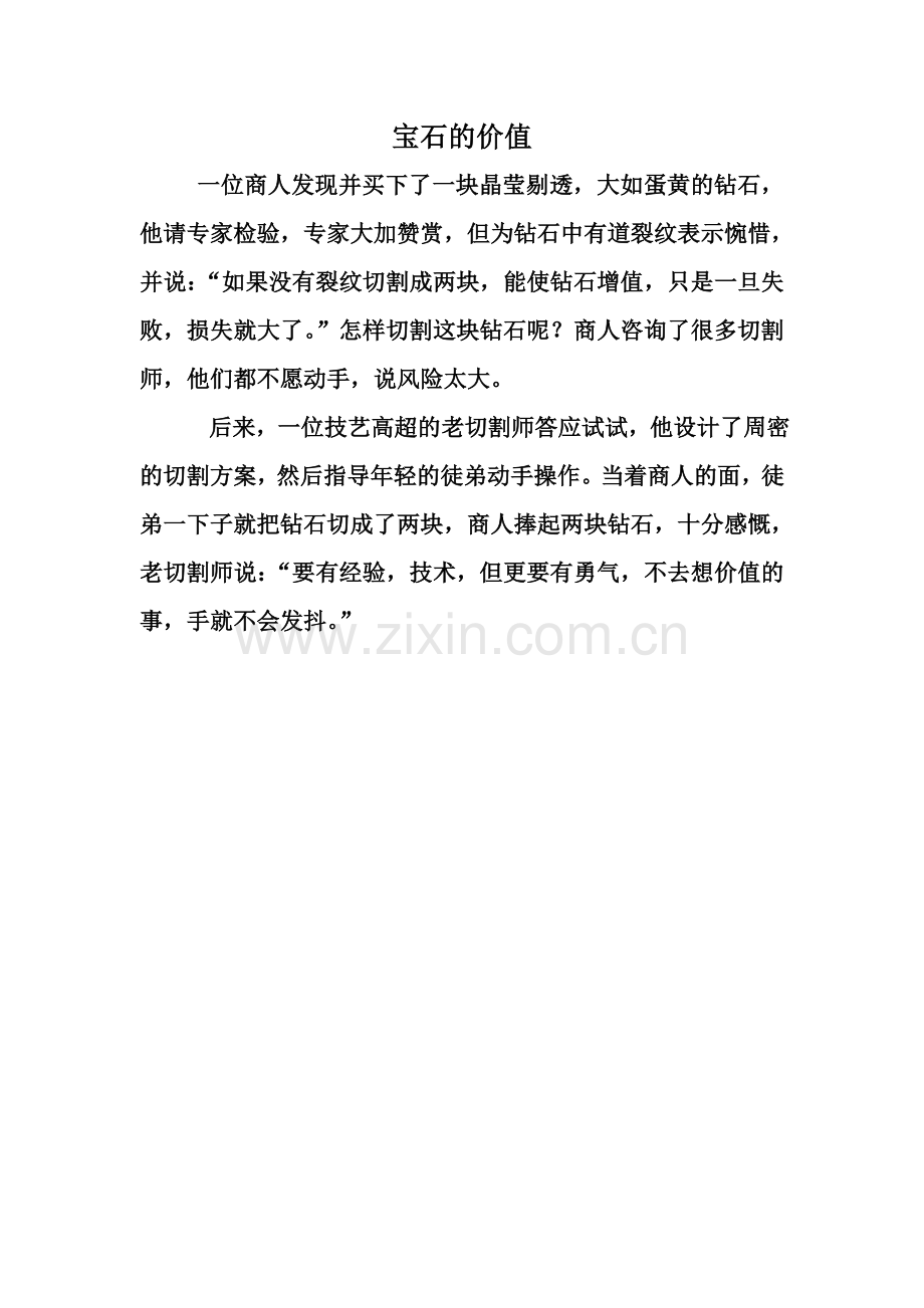 宝石的价值.doc_第1页