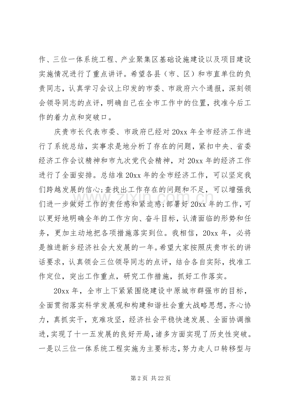 市长经济工作会议讲话发言正文.docx_第2页