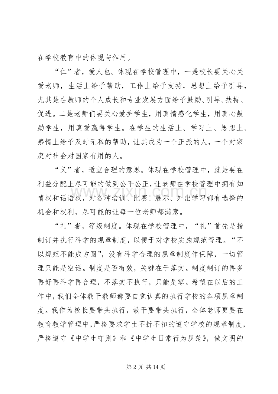 学校长培训会上的讲话发言(20XX年0828下发)(5).docx_第2页