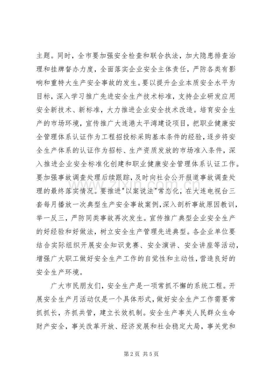 安全生产月讲话发言.docx_第2页