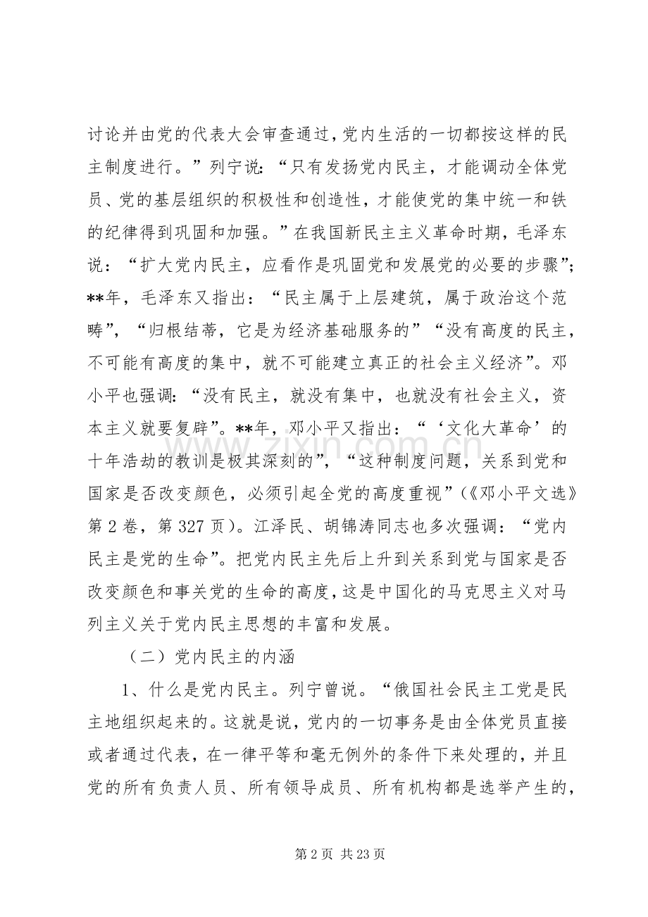 干部理论学习会讲话发言.docx_第2页