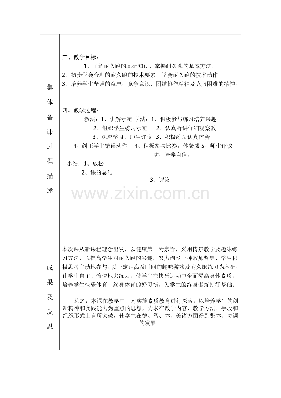 团风县实验中学集体备课活动记录表.doc_第2页