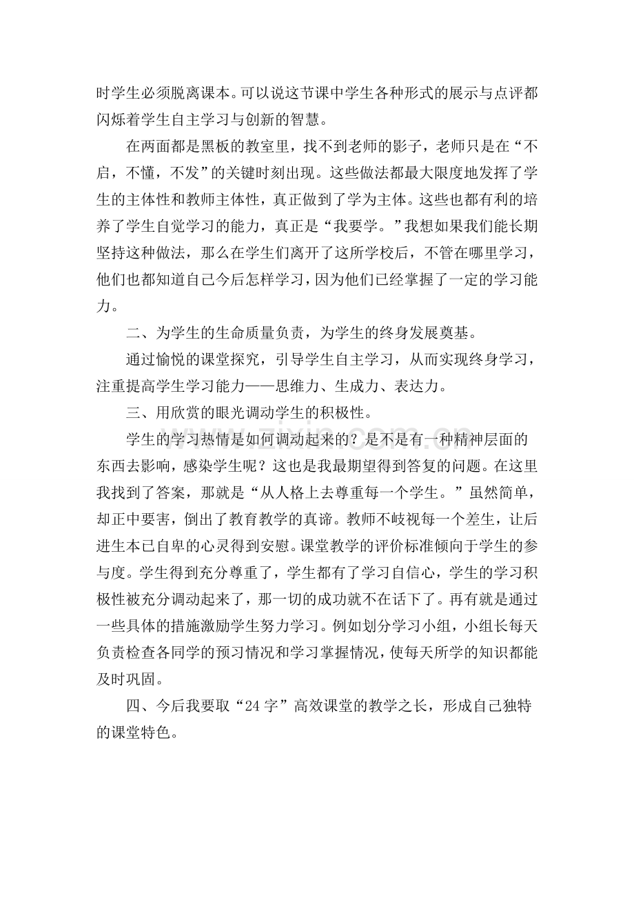 聆听张四宝的讲座的心得体会.doc_第2页