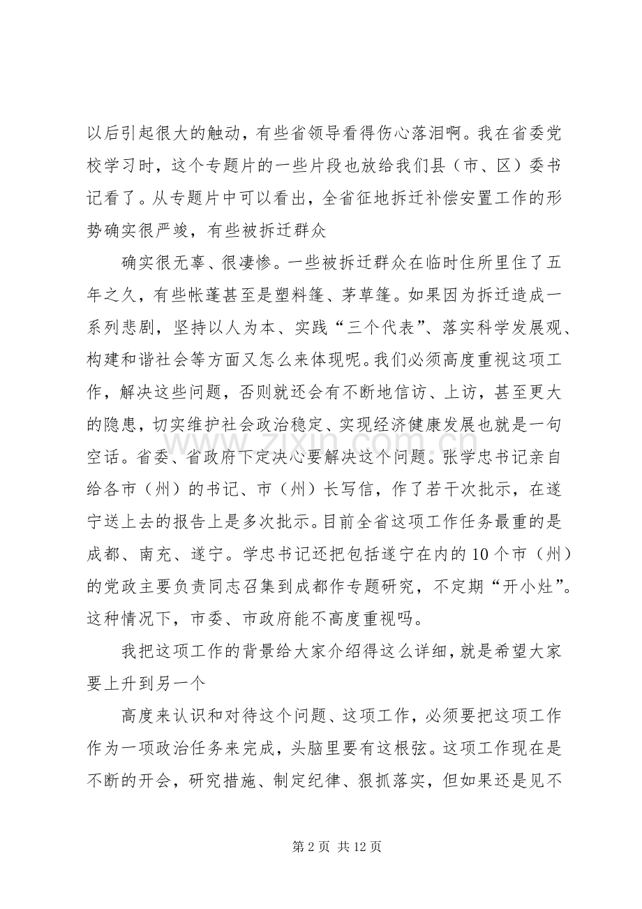 在全县征地拆迁补偿安置工作会议上的讲话发言.docx_第2页