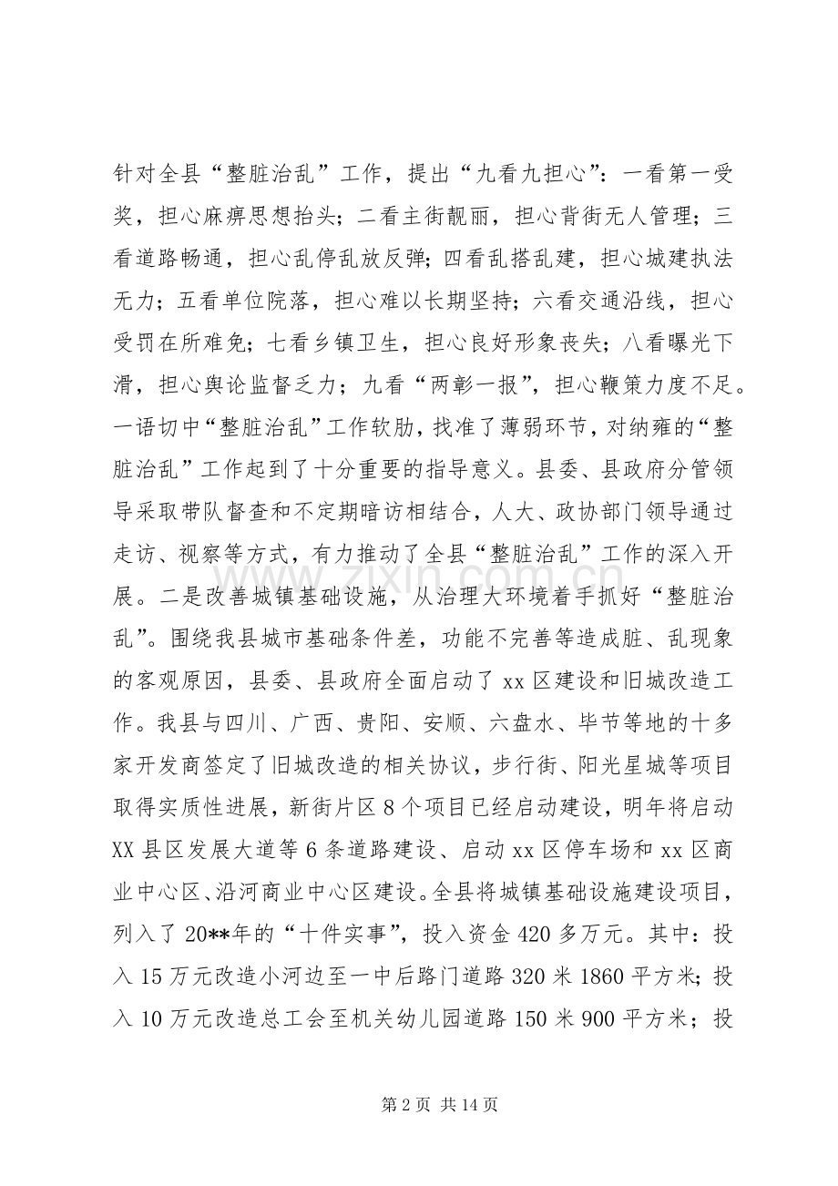 县“整脏治乱”专项行动工作会议讲话发言稿.docx_第2页