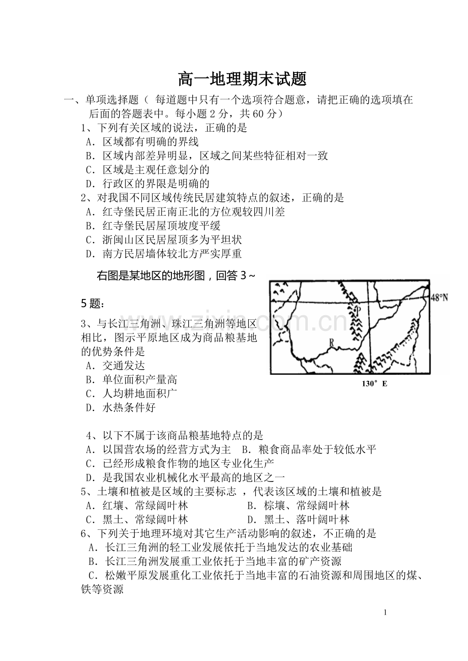 高一地理期末考试题.doc_第1页