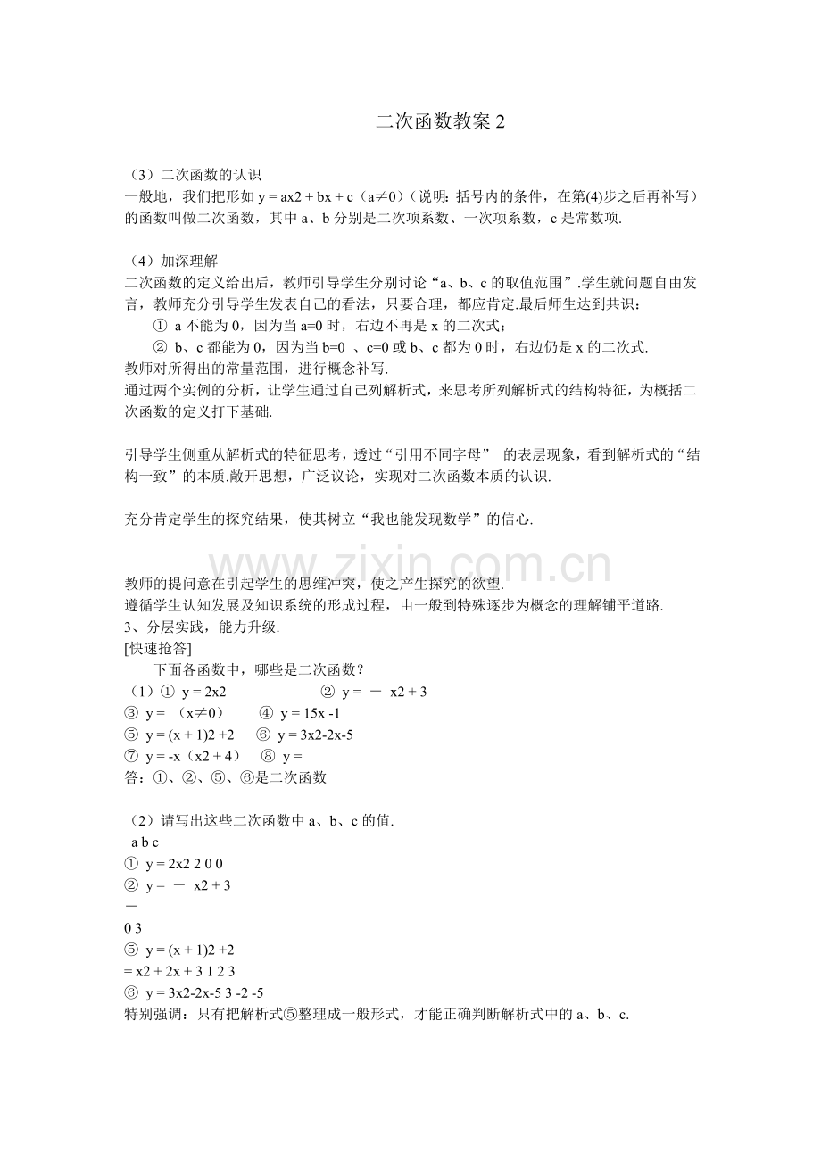 二次函数教案2.doc_第1页