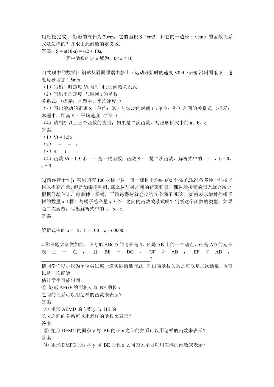 二次函数教案2.doc_第2页