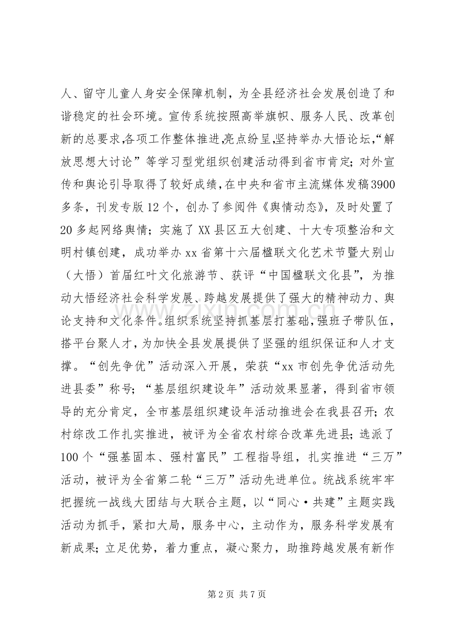 县委常委在全县政法宣传组织统战工作会议上的讲话发言.docx_第2页