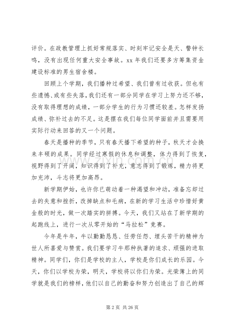 校长在开学典礼上的讲话2_1.docx_第2页