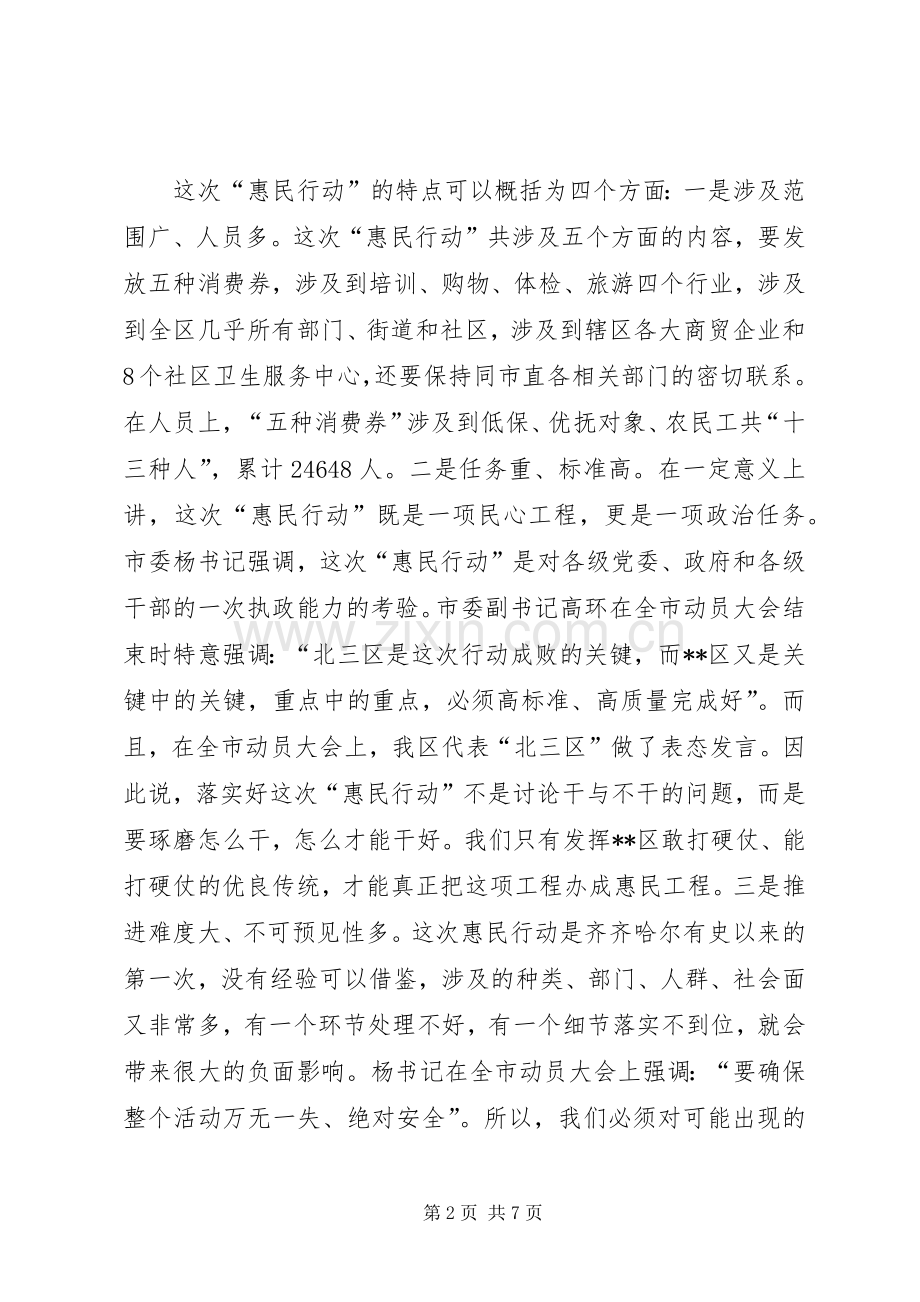 区长在惠民行动工作会上的讲话发言.docx_第2页