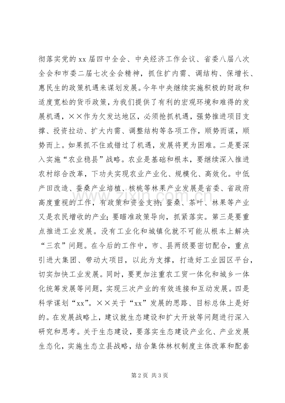 市长在全市调研工作汇报会上的讲话发言.docx_第2页