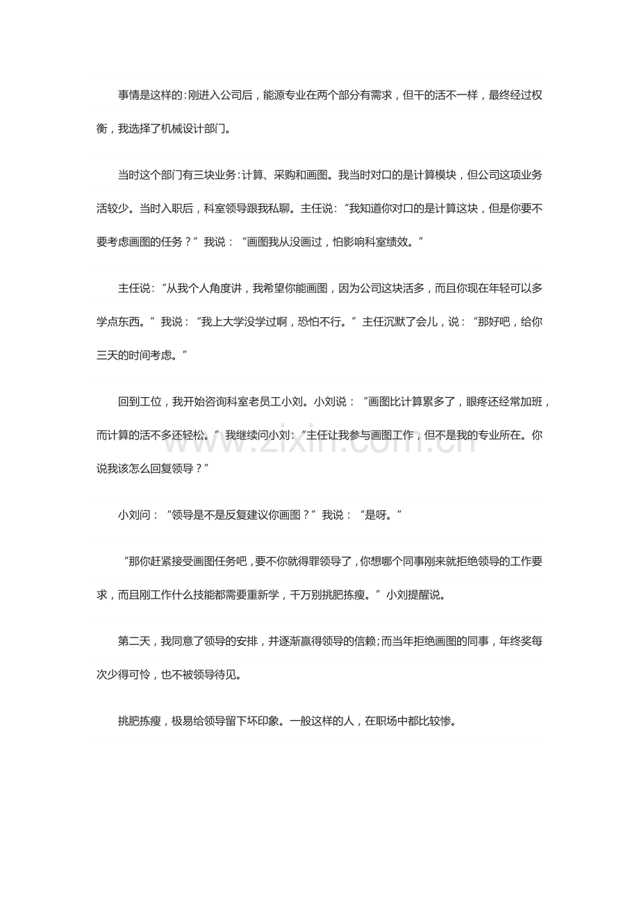 职场新人牢记,职场中,这样的人都很惨!.docx_第2页