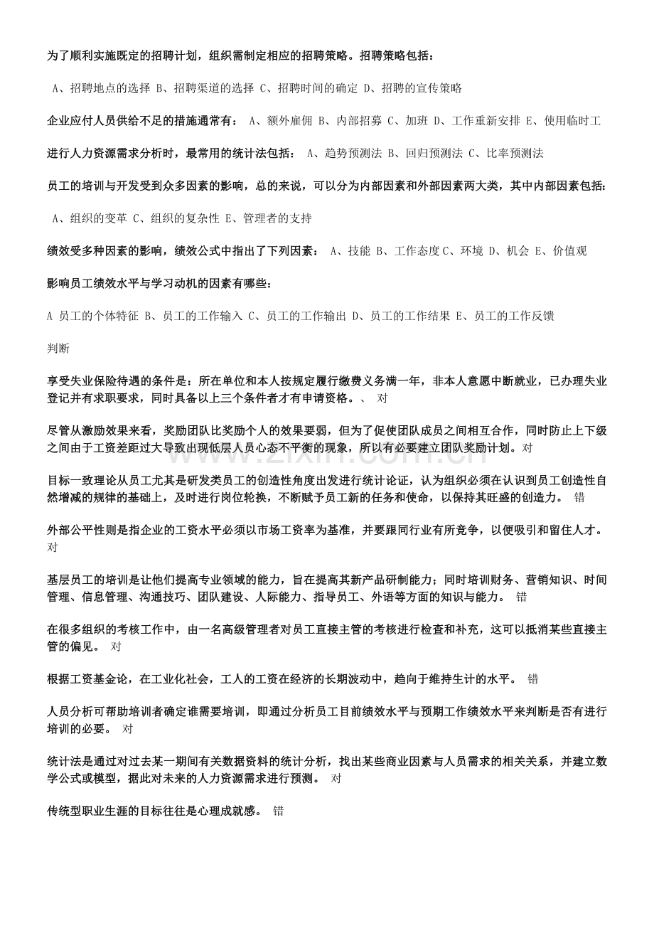 人力资源管理(本)总复习.doc_第2页
