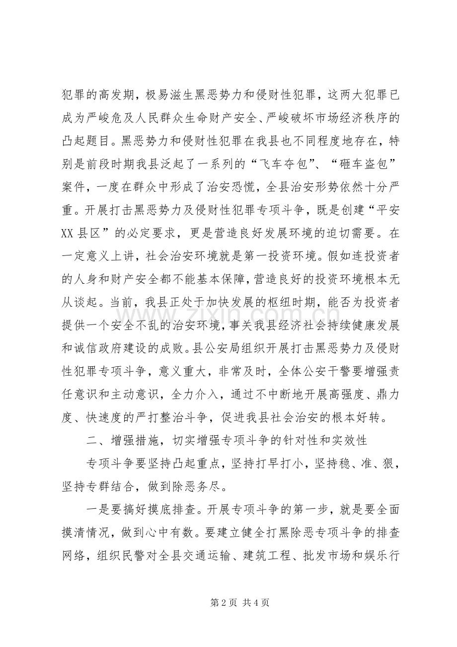 打击黑恶势力动员会领导讲话发言.docx_第2页
