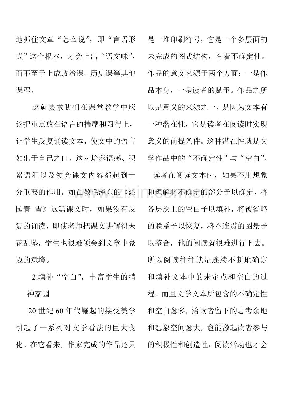 提高课堂阅读效率的策略与方法1.doc_第2页