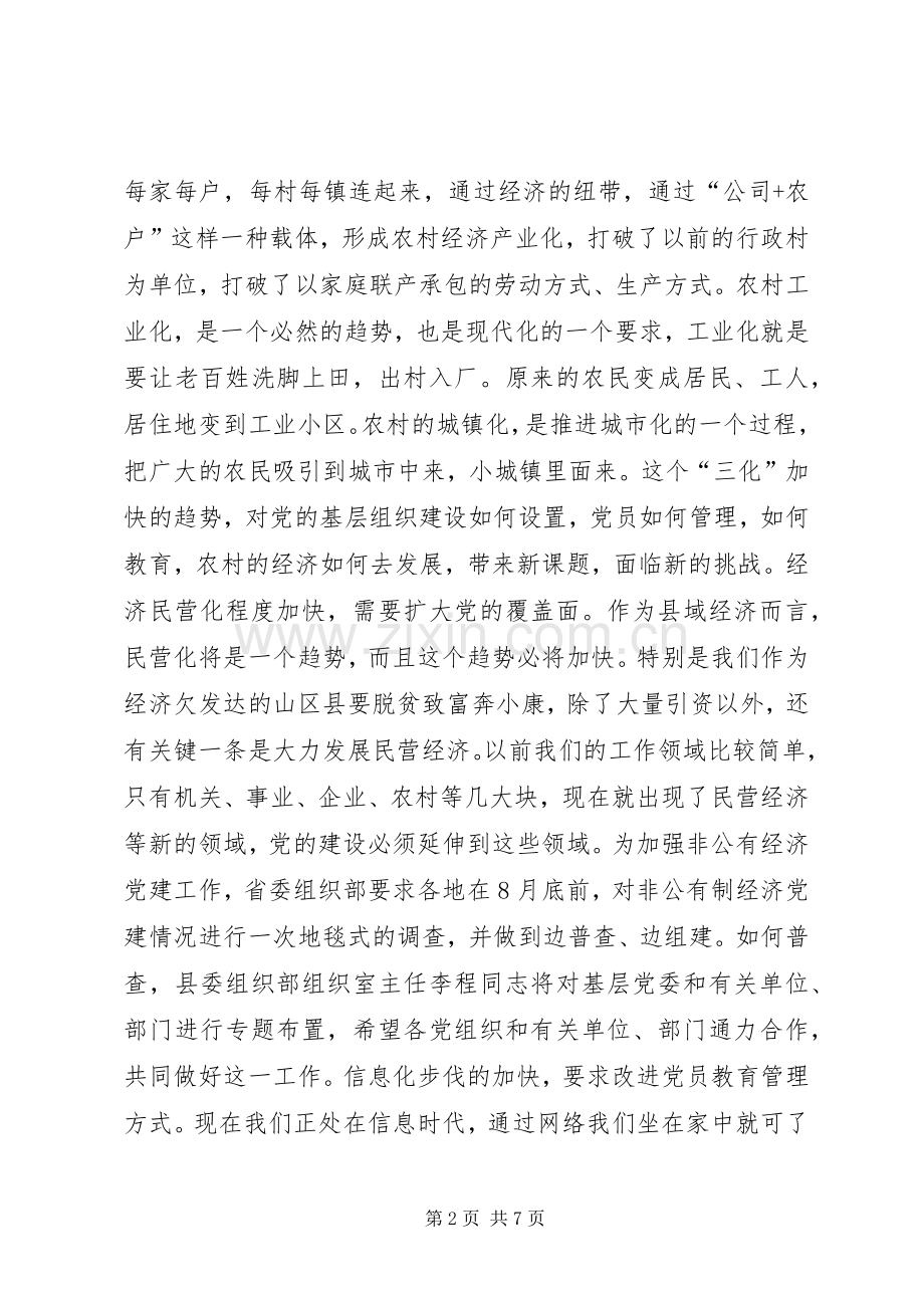 在党的基层组织建设工作会议上的讲话发言.docx_第2页