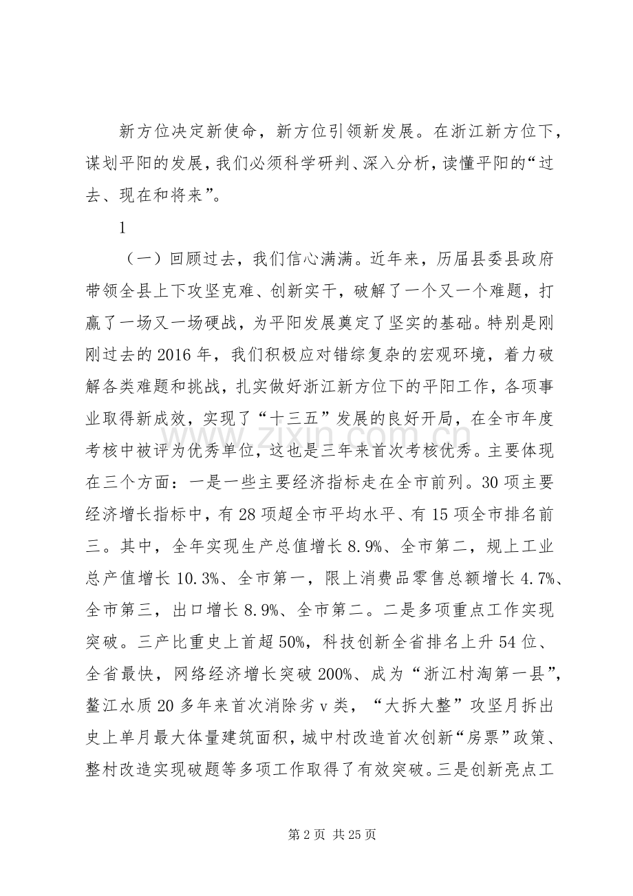 在全县三级干部大会上的讲话发言——经济工作会议.docx_第2页