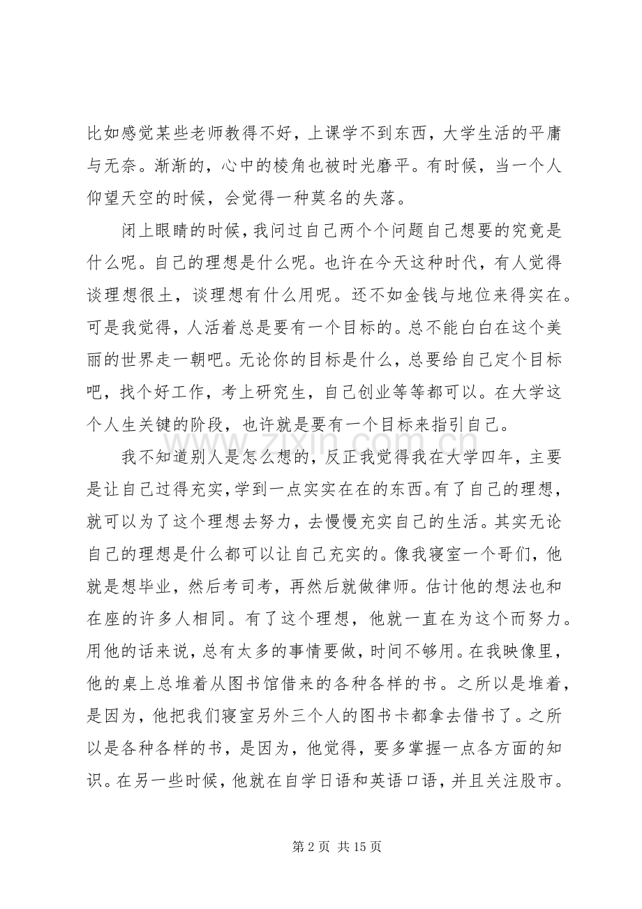 我的理想大学演讲稿范文.docx_第2页