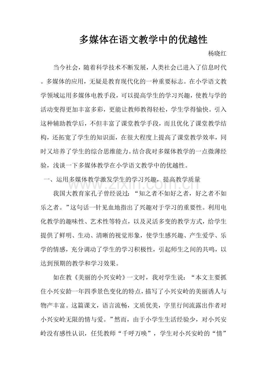 多媒体在语文教学中的优越性.doc_第1页