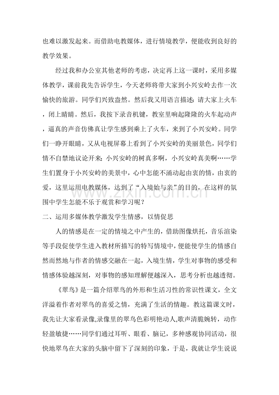 多媒体在语文教学中的优越性.doc_第2页