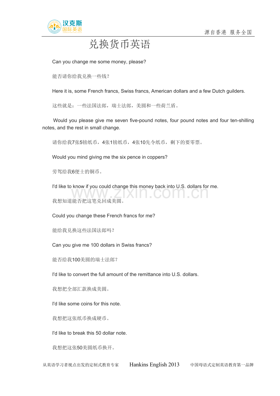 兑换货币英语.doc_第1页