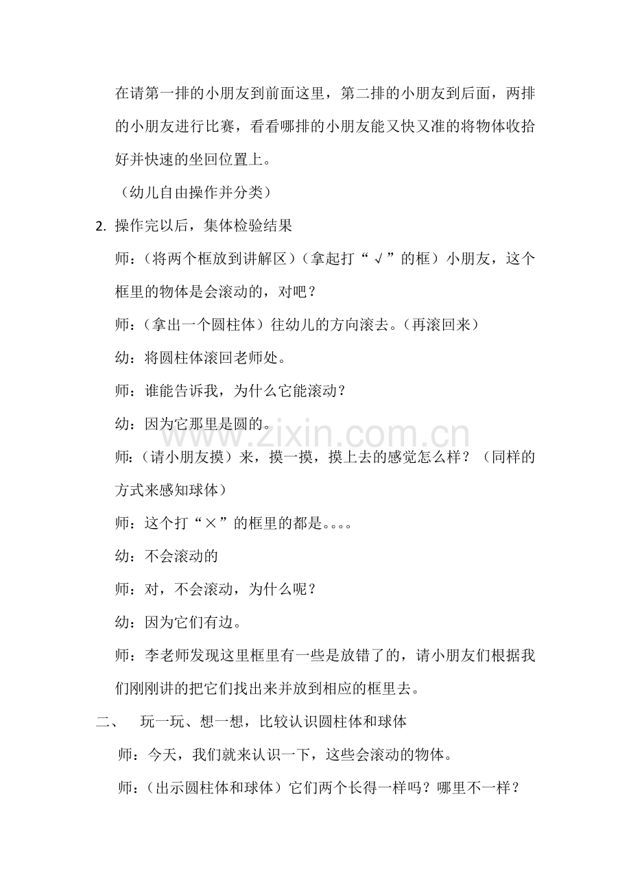 大班科学活动教案.docx_第2页