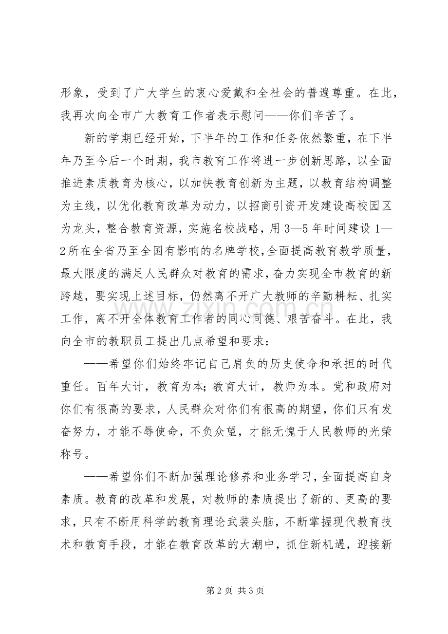 教育局局长庆祝20XX年师节讲话发言.docx_第2页