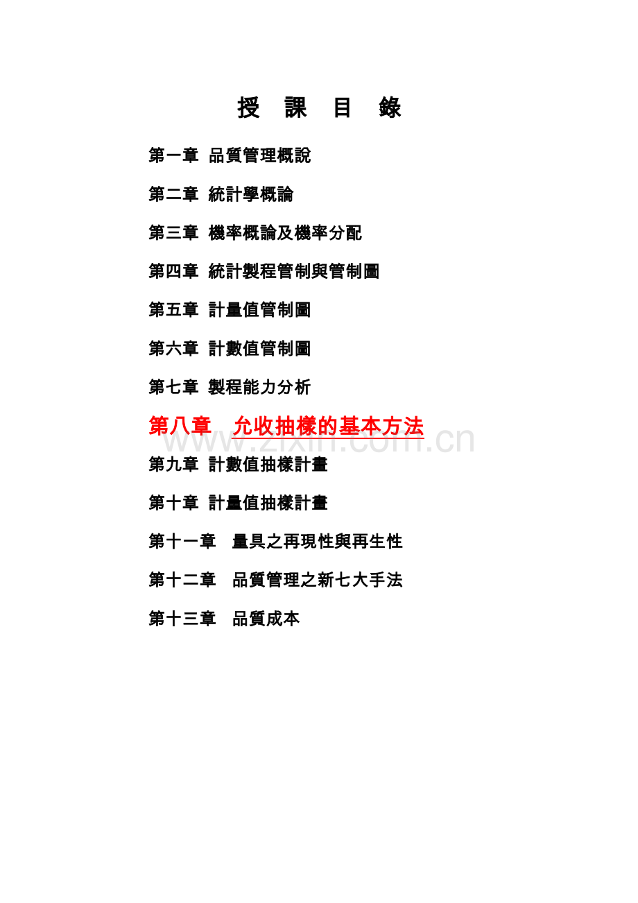 品质管理全套资料qm08.docx_第1页