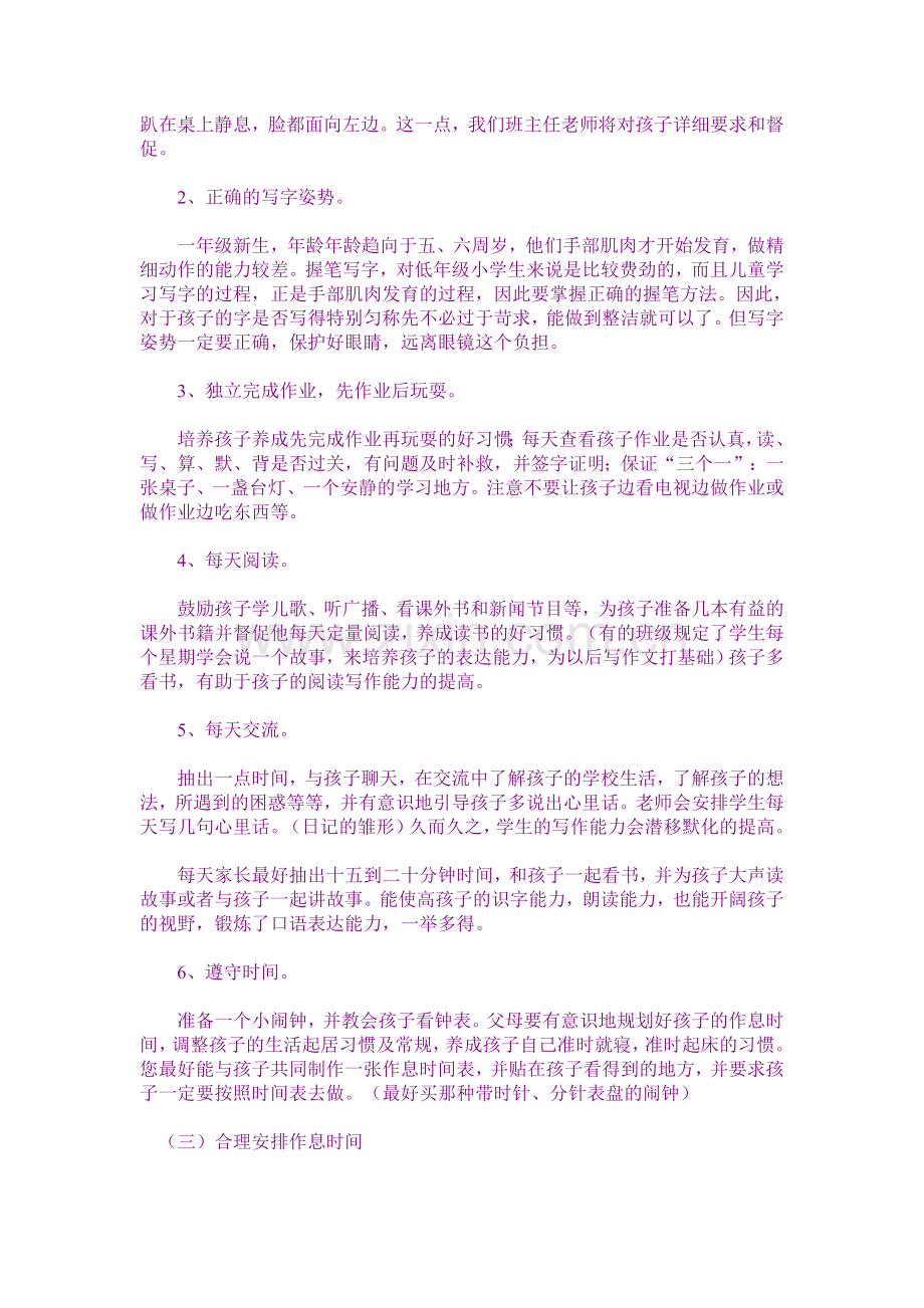 小学一年级学习习惯的培养.doc_第2页