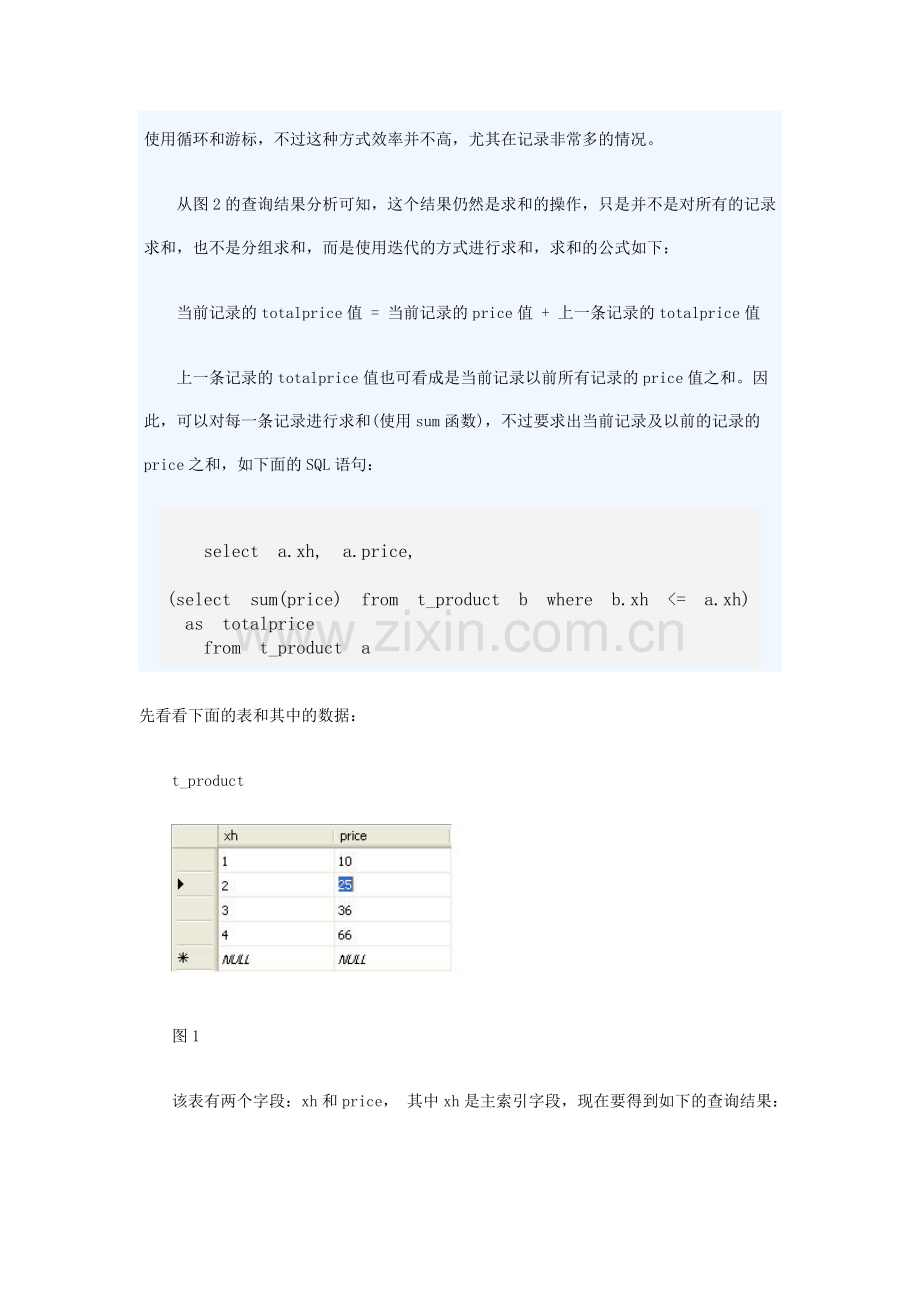 sql迭代查询.doc_第2页