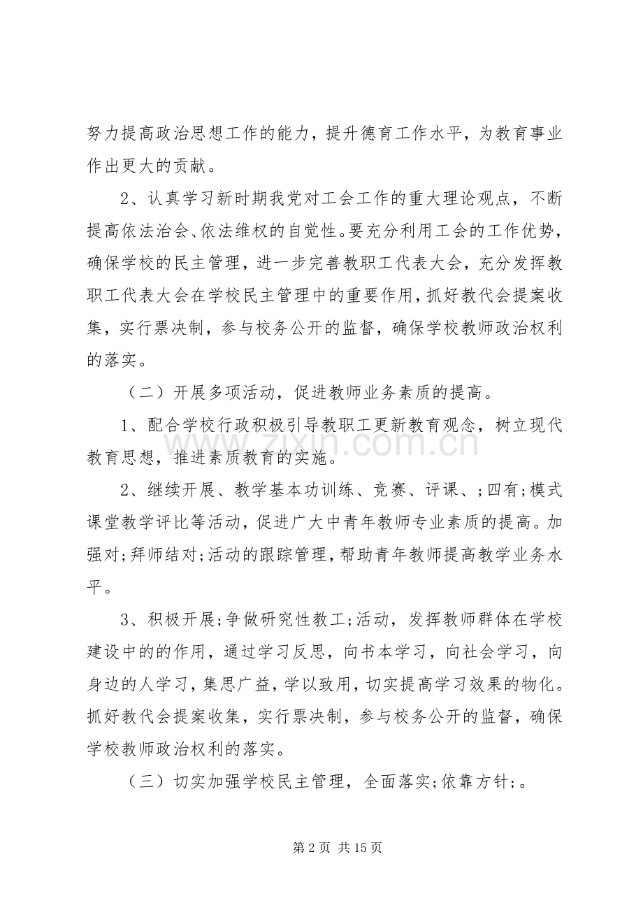 篇一：工会XX年度工作计划(2).docx_第2页