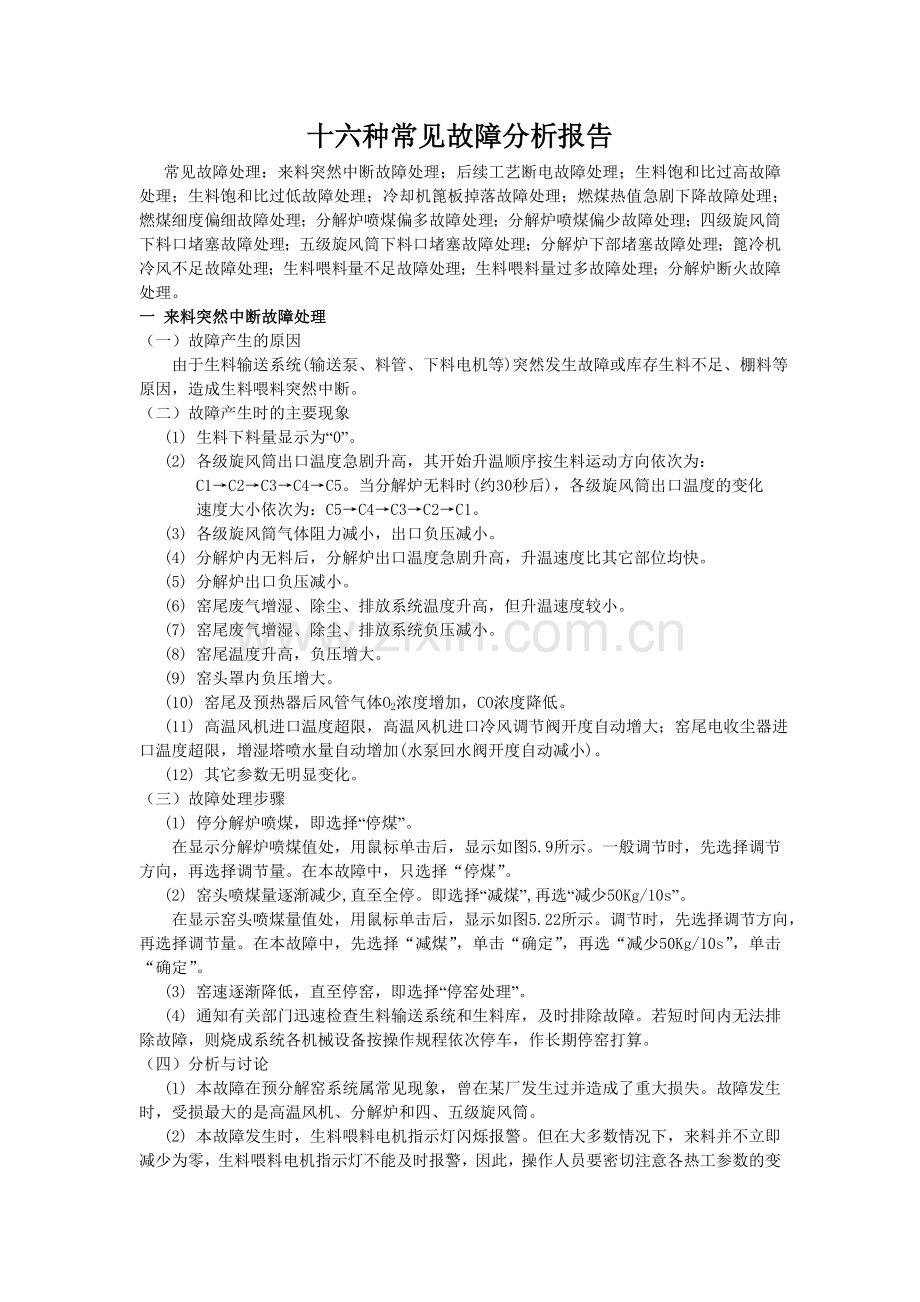 材料1021 张小可.doc_第1页