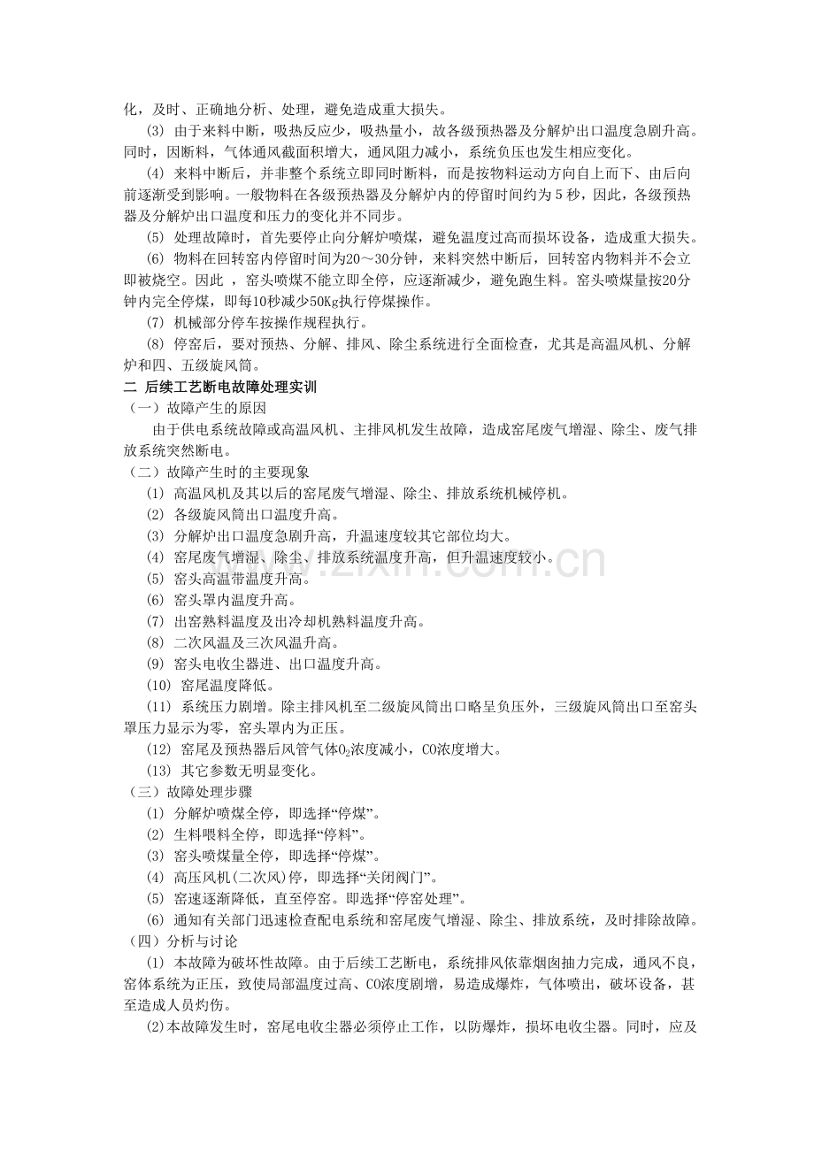 材料1021 张小可.doc_第2页