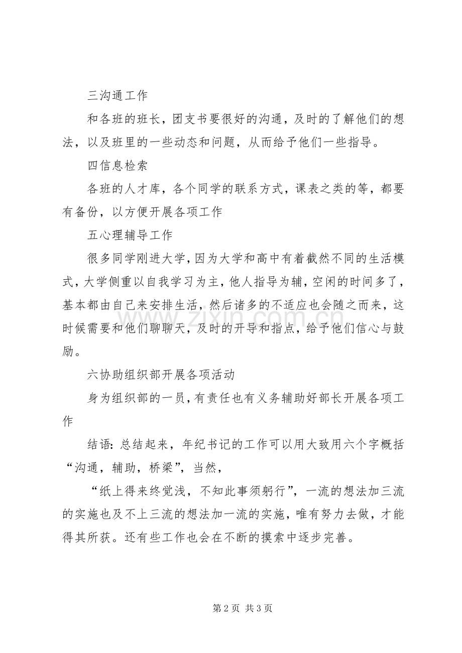 年纪书记的工作计划例文.docx_第2页