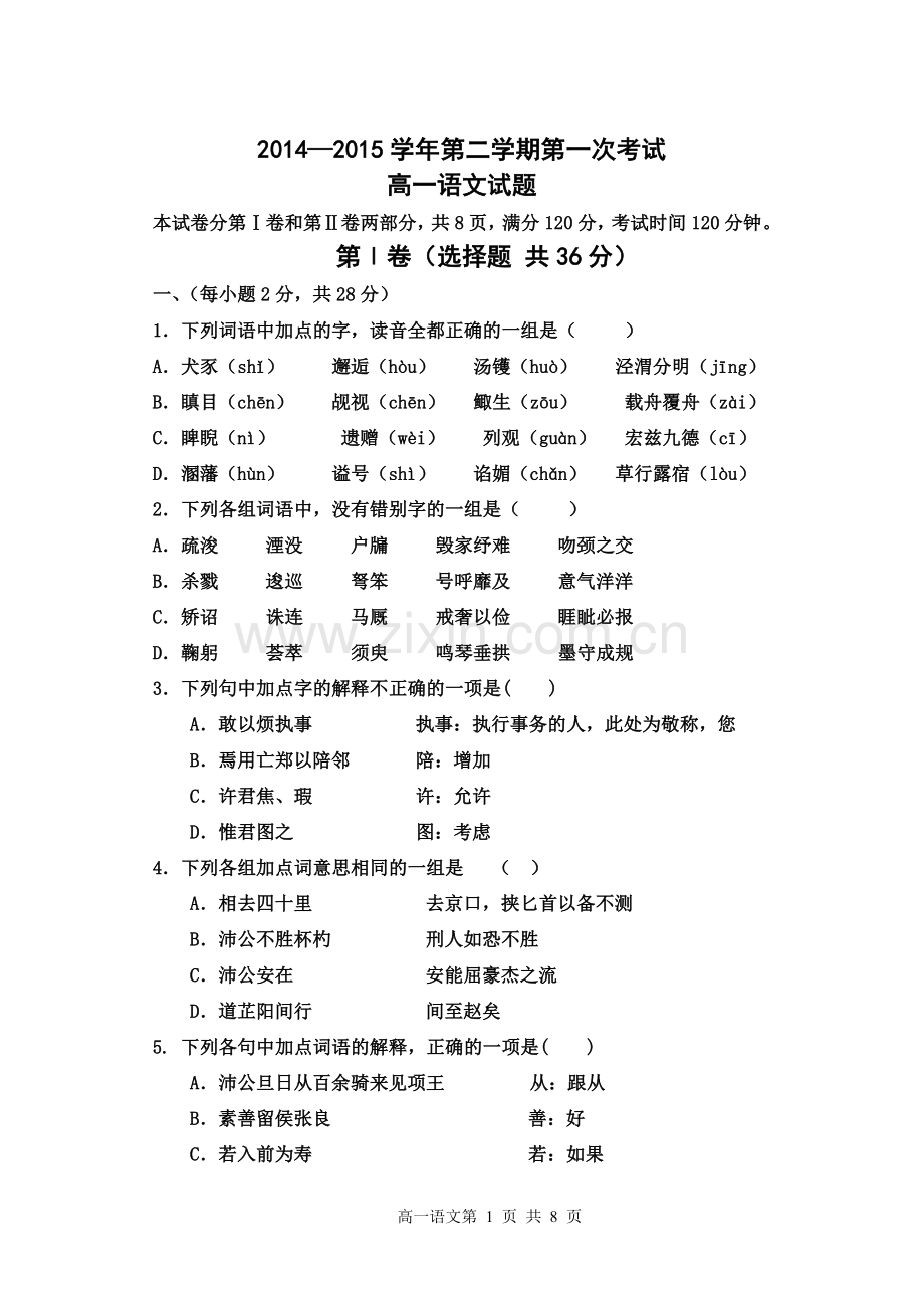 2015必修三文言文测试题.doc_第1页
